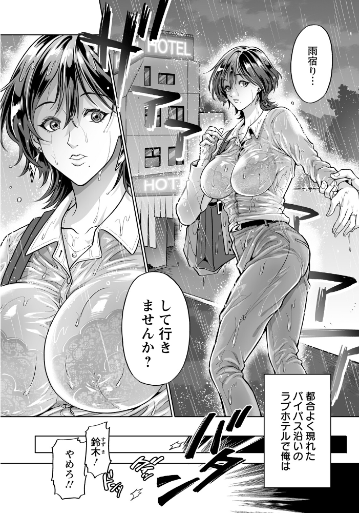 エロ漫画:美しょ濡れ上司 【単話】 【鬼島大車輪】 サンプル画像