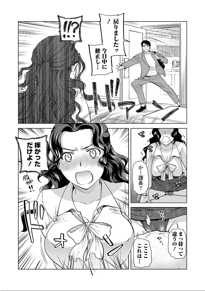 エロ漫画:いぢわる上司は角オナ大好き♪ 【逢坂ミナミ 一水社編集部】 サンプル画像