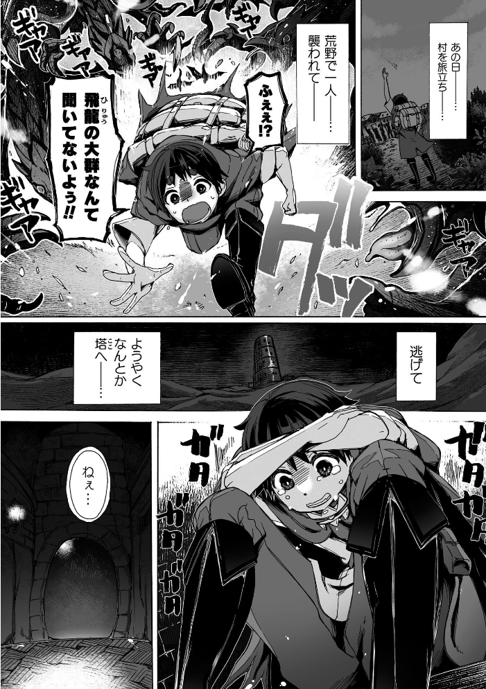 エロ漫画:わたしの竜になりなさい! 〜ドラゴンになってファンタジー娘とHしまくり旅〜 第1話 【チキコ】 サンプル画像