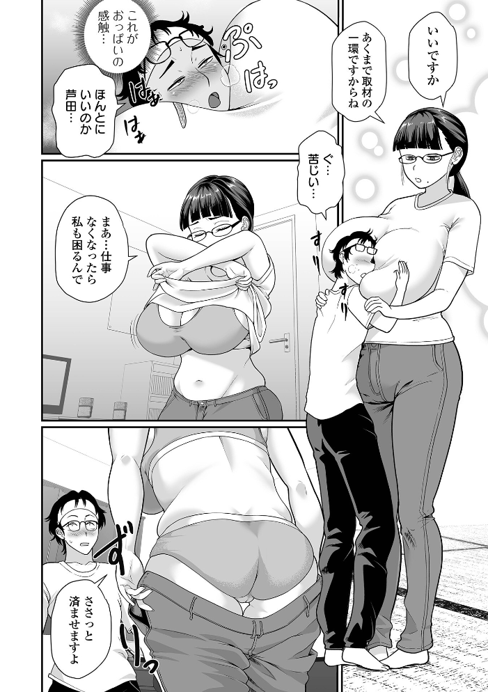 エロ漫画:芦田さんのエッチなアシスト 【泉たいち 一水社編集部】 サンプル画像