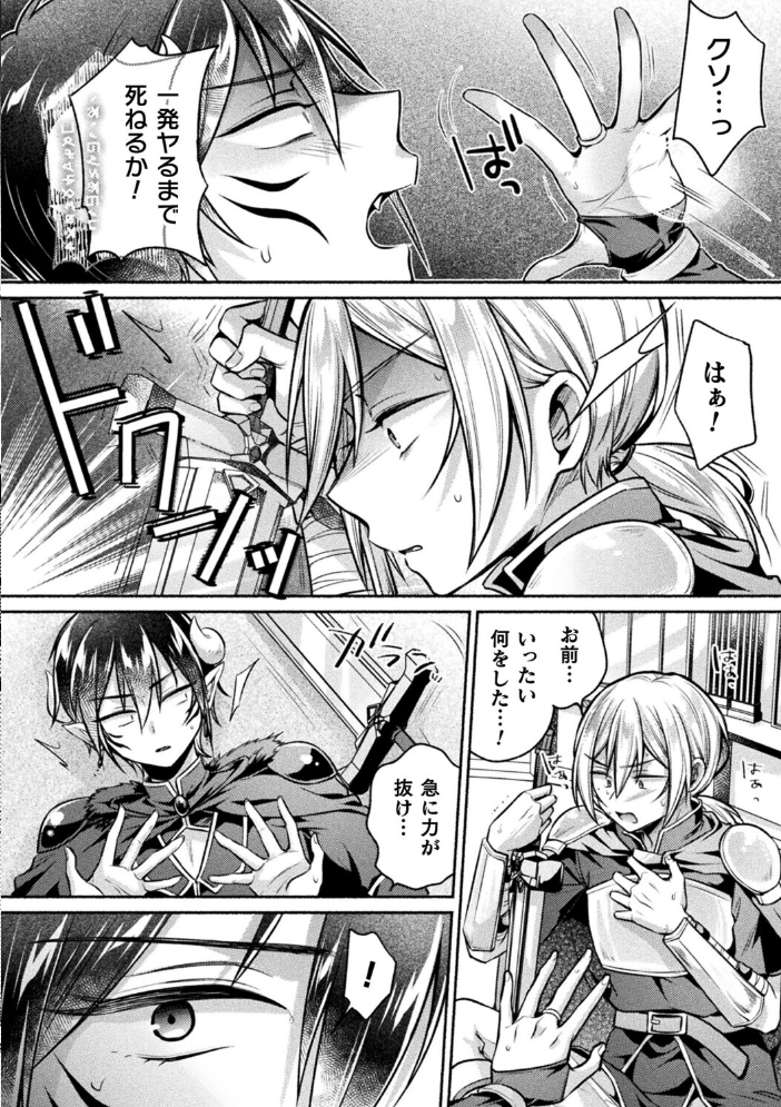 エロ漫画：TS勇者 VS DT魔王様【単話】 【ゆうみ】 サンプル画像
