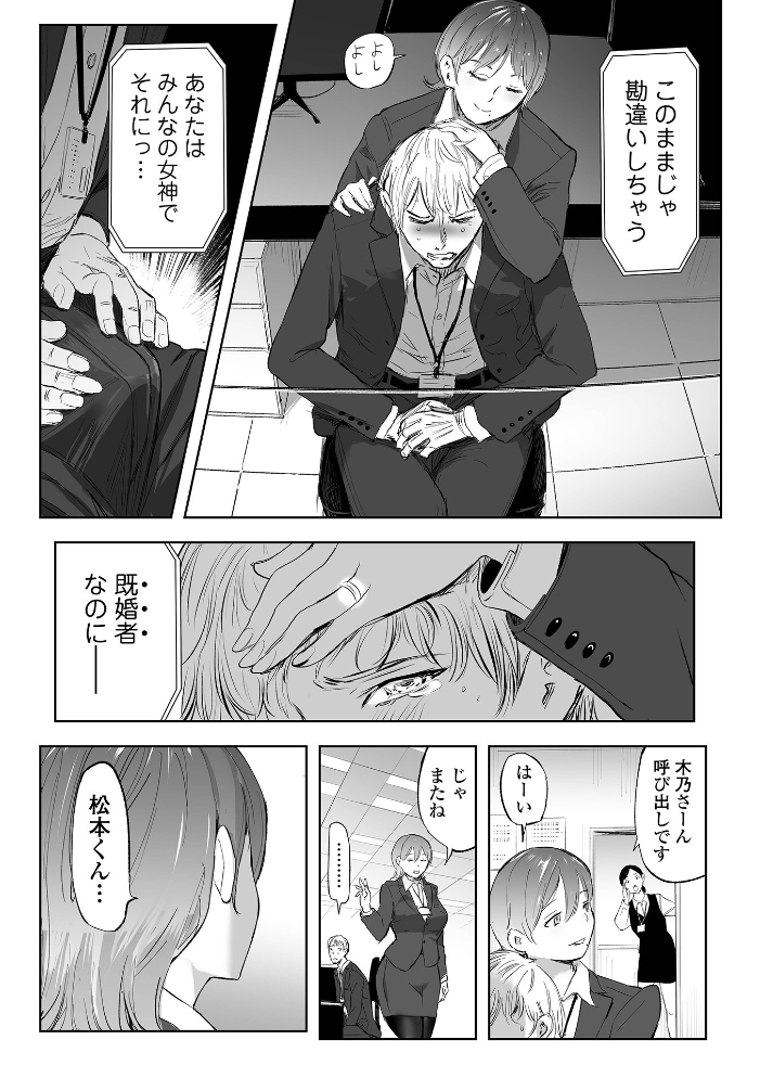 エロ漫画:俺のため彼女は… 〜新人君と女神妻〜 【山田タヒチ 一水社編集部】 サンプル画像