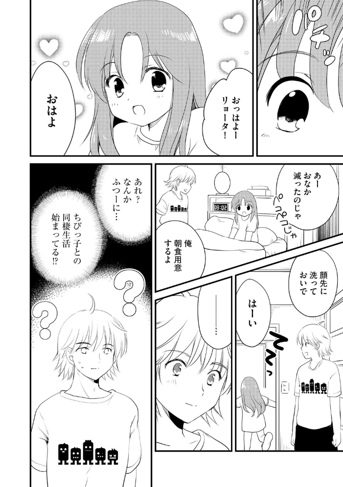 エロ漫画：無知な女の子を騙してエッチしたら家に住みつかれてしまった【第2話】 【こりす】 サンプル画像