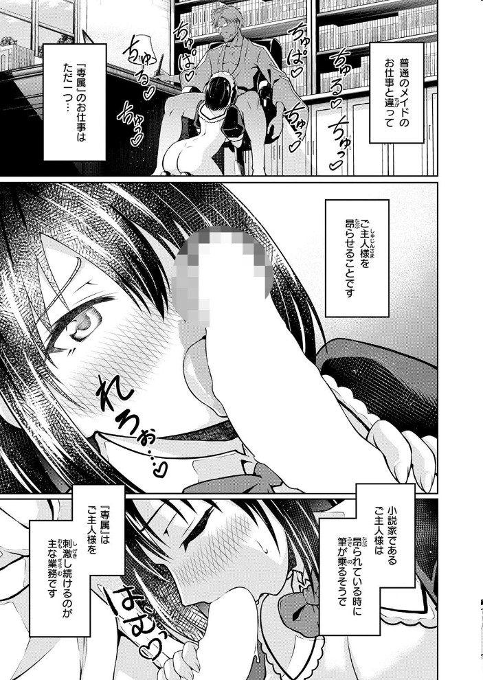 エロ漫画：オナホの嗜み 【タコヤキロック】 サンプル画像