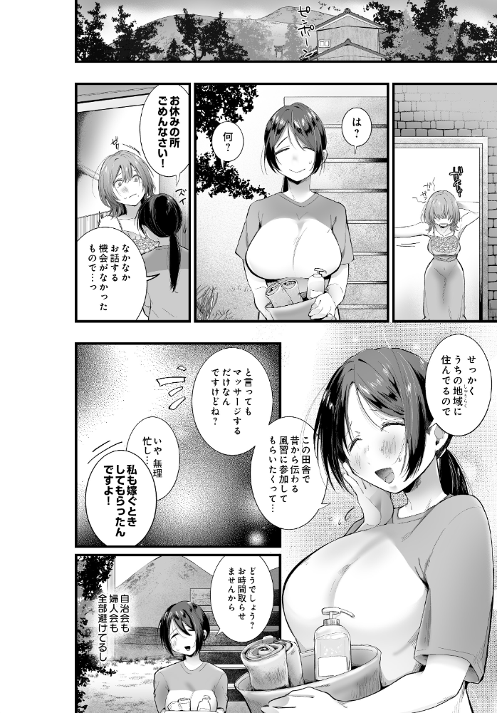 エロ漫画:田舎に馴染もう! 【浜土キュン治郎】 サンプル画像