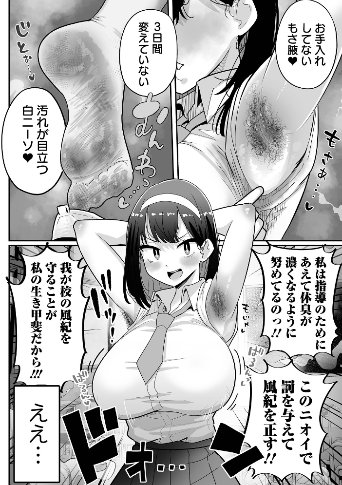 エロ漫画:デカくてエロい風紀委員 【手羽咲ちきん 一水社編集部】 サンプル画像
