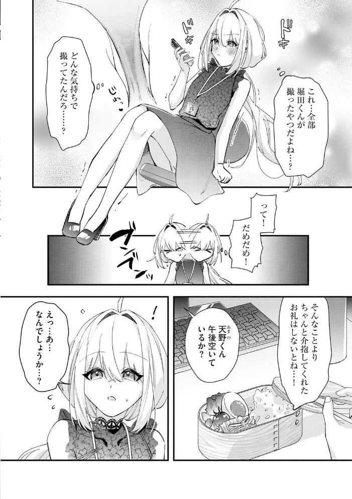 エロ漫画：心菜ちゃんはちっちゃくてちっぱい 〜裏アカのみんなに堕ちるトコ見られちゃう！〜【第5話】 【紗々見こと】 サンプル画像