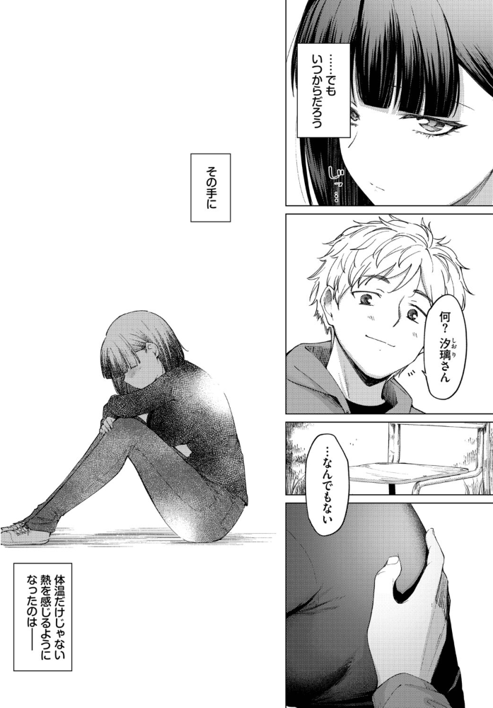 エロ漫画:飴色スケール 【あおやまきいろ。 コミックバベル編集部】 サンプル画像
