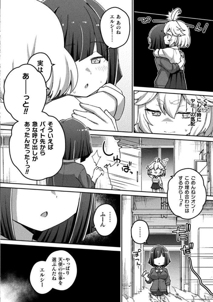 エロ漫画:輝光天使エルシール〜闇のエナジーで敗北アクメ〜【単話】 【イシマリユウヤ】 サンプル画像