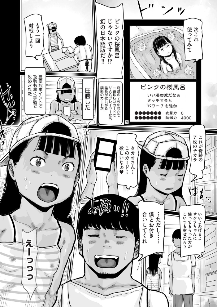 エロ漫画:一枚だけのレア少女 【はすぶろくりーむ】 サンプル画像