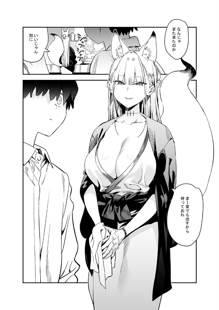 エロ漫画:発情期の師匠が「来るな」と言ったのに(1) 【エノキドォ】 サンプル画像
