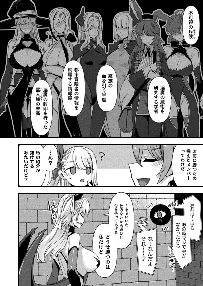 エロ漫画：ギルドを追放されたダンジョンマスターがエロトラップでハーレムを作るようです 第7話【単話】 【針金紳士】 サンプル画像
