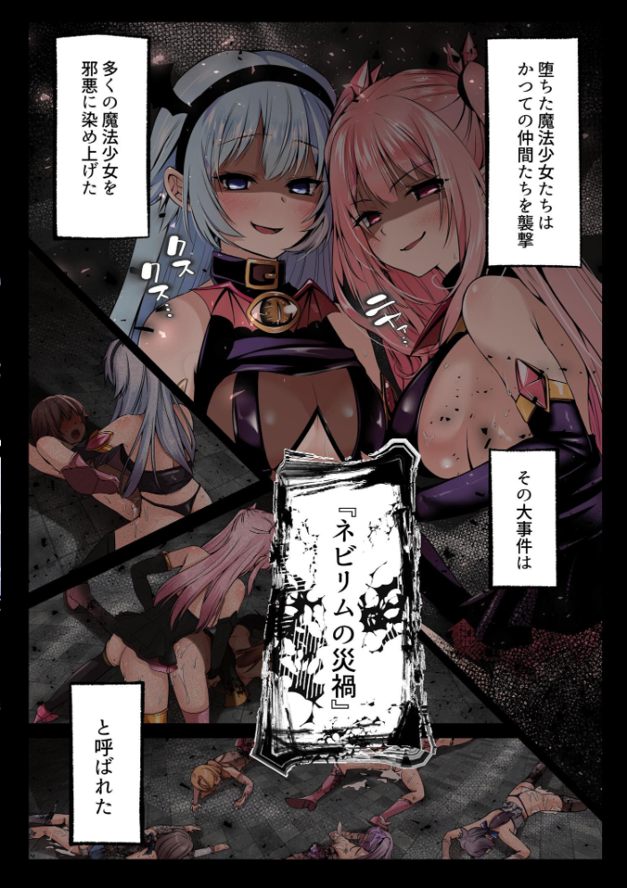 エロ漫画:魔法少女セイントリリィ ・白光 〜淫夢を見せられ続けた魔法少女が淫魔に堕ちるまで〜 【エルトリア くまっこ なまひゆ】 サンプル画像