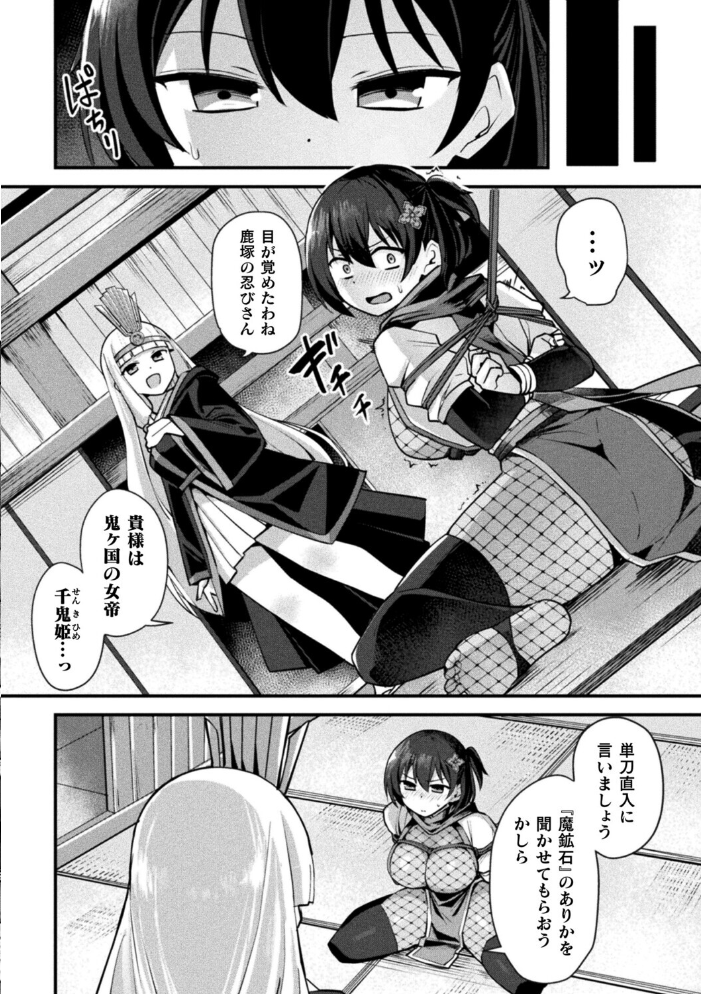 エロ漫画：くノ一あやめの淫縛尋問〜触手に堕ちる忠義〜【単話】 【ふじうり】 サンプル画像