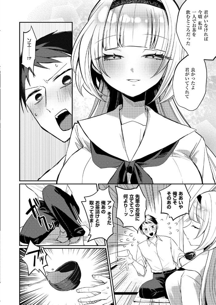 エロ漫画:凸撃! お抹茶研究部 【ヒナモリ】 サンプル画像