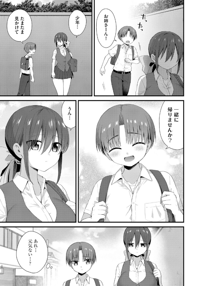 エロ漫画:ひとりぼっちのお姉さんと引っ込み思案なボク 〜ふたりの歪な恋愛未満〜【第5話】 【山瀬ゼン】 サンプル画像