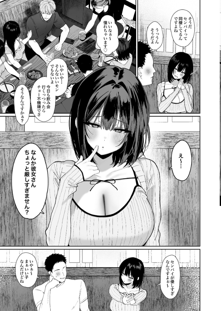 エロ漫画:「彼氏の周りにいて欲しくない女」とめちゃくちゃ浮気SEXする話 【かわさき】 サンプル画像
