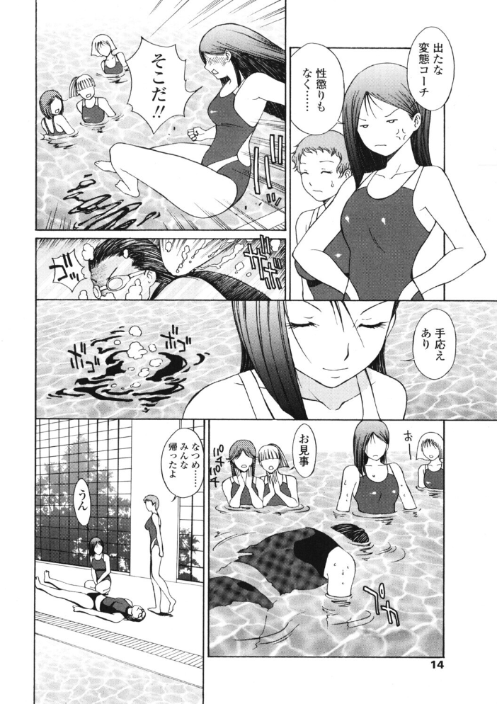 エロ漫画：微熱学級 Vol.11 プールはエロの水たまり 【永瀬るりを】 サンプル画像