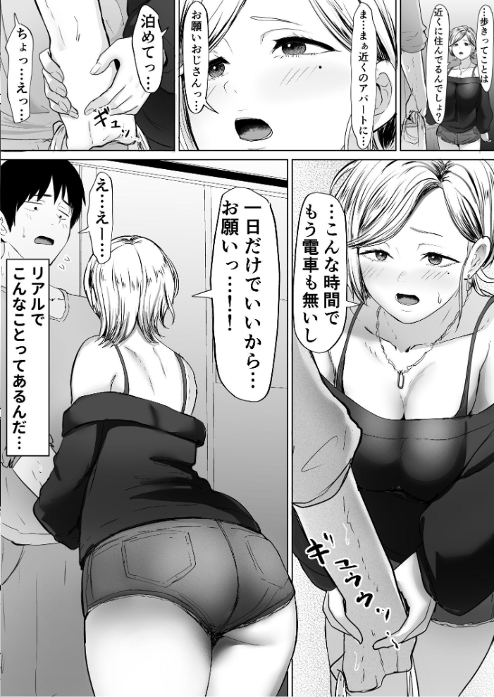 エロ漫画:コンビニで拾ったギャルの膣内に出すまで。 【e-RN】 サンプル画像