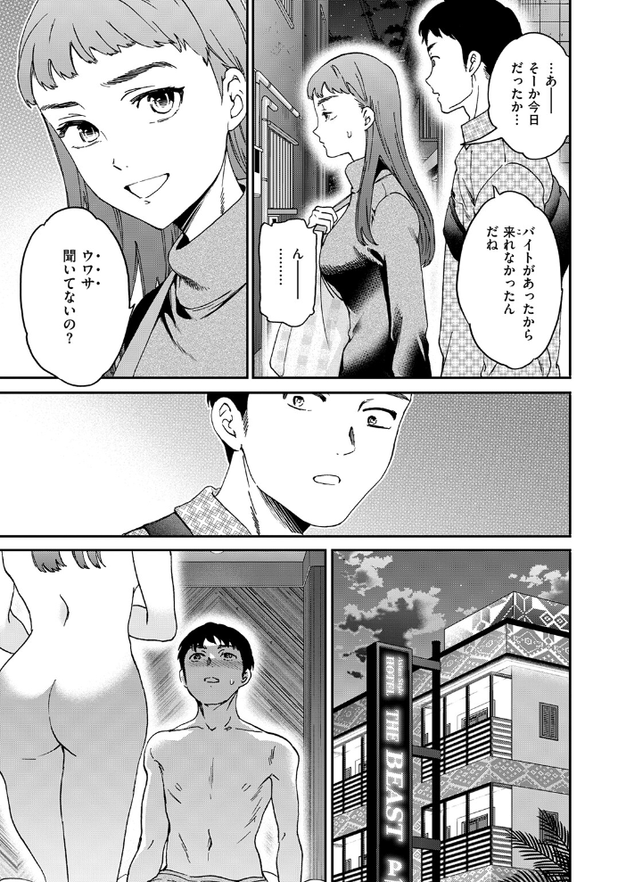 エロ漫画:ウワサバナシ 【Cuvie】 サンプル画像
