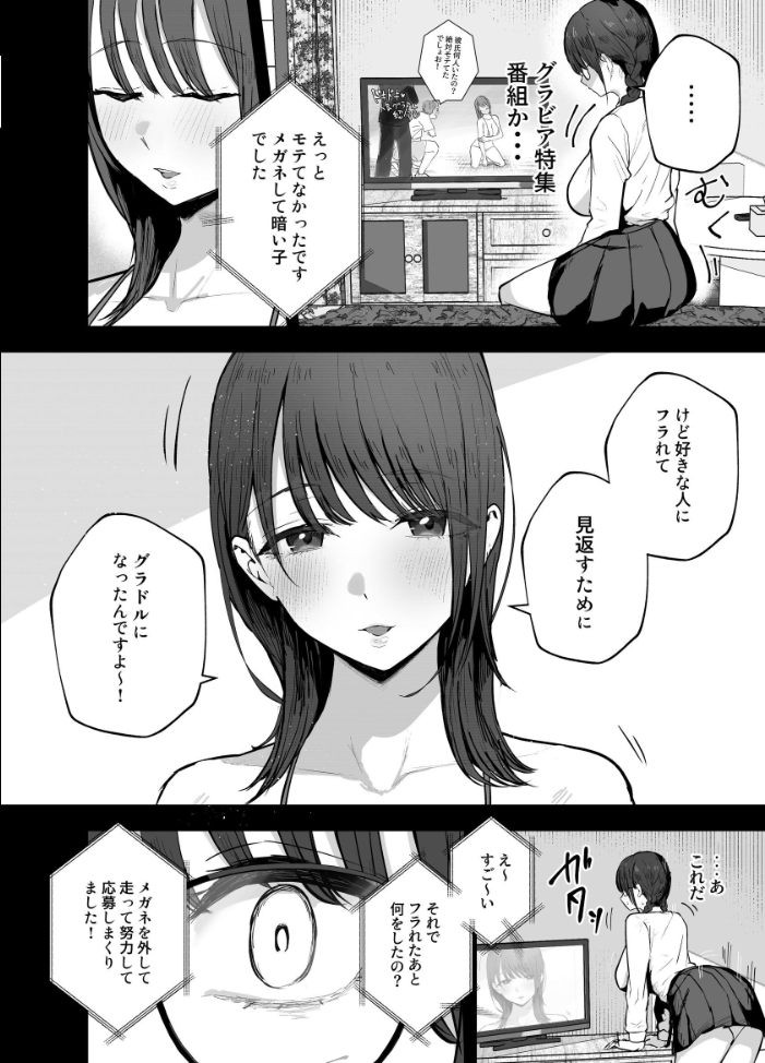 エロ漫画:「お前がフった陰キャ女、今じゃフォロワー100万人超えの爆乳グラビアアイドルだぞ?w」 2 ―彼女のいる俺をむちむち爆乳ボディで誘惑してきて逆NTR― 【バケツプリン】 サンプル画像