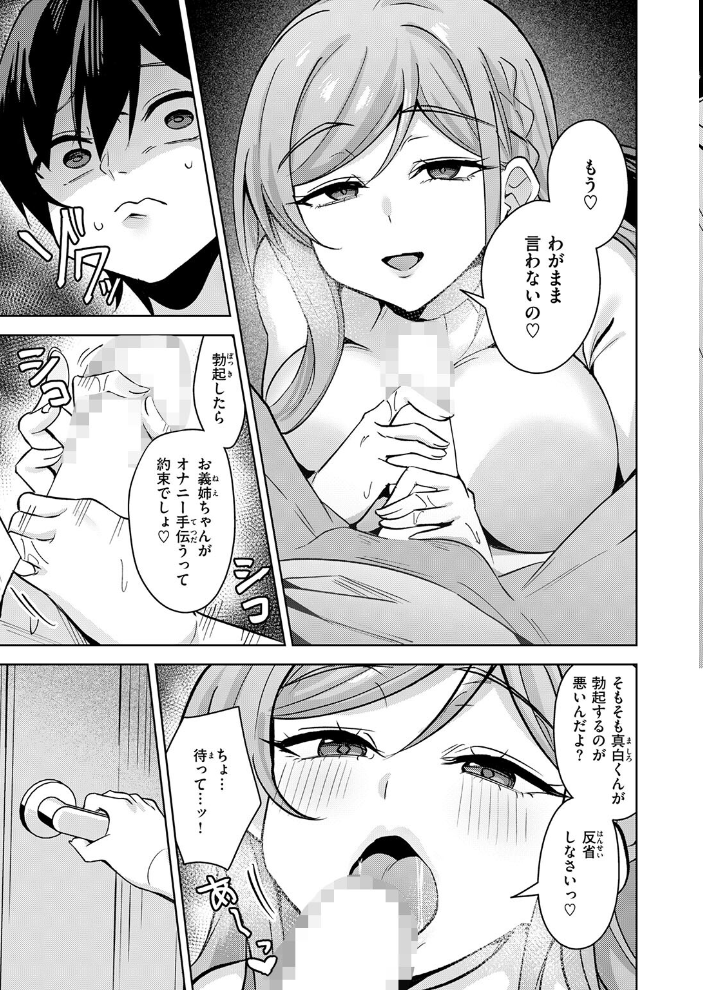 エロ漫画:お義姉ちゃんはやさしい 【雪谷るる】 サンプル画像