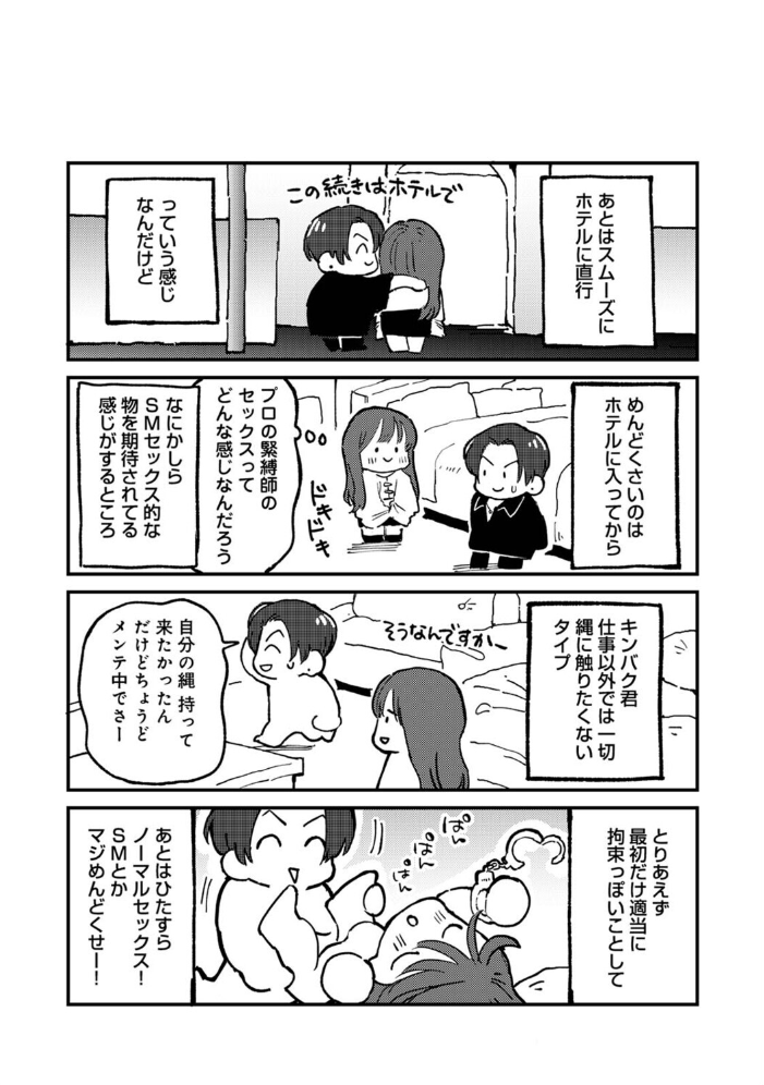 エロ漫画：それゆけ！ヤリチンくん 第11話 【でんぶ腿 こにんぽり】 サンプル画像