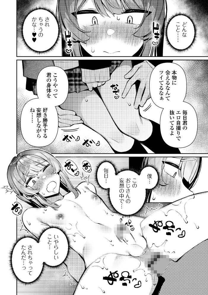 エロ漫画:痴●され待ち♂カリンくん 【コショウ 一水社編集部】 サンプル画像