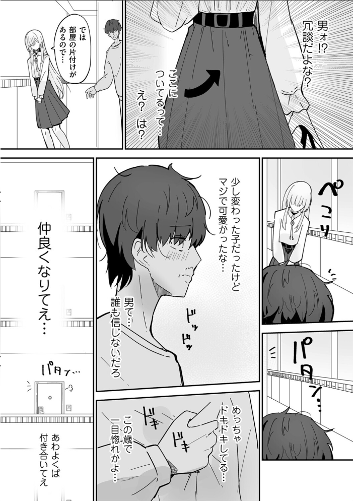 エロ漫画:私、男ですよ? 【ちくわ丞相】 サンプル画像