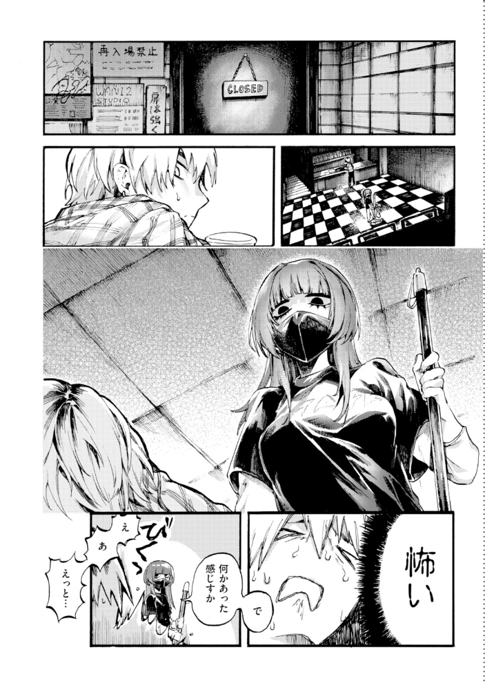 エロ漫画：アウトロ 【山崎舌】 サンプル画像