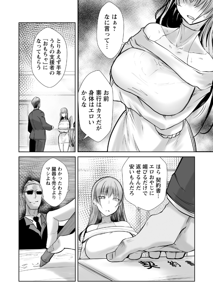エロ漫画:種付けデンジャラス 〜肉体改造の果て〜 【単話】 【白影武蔵】 サンプル画像