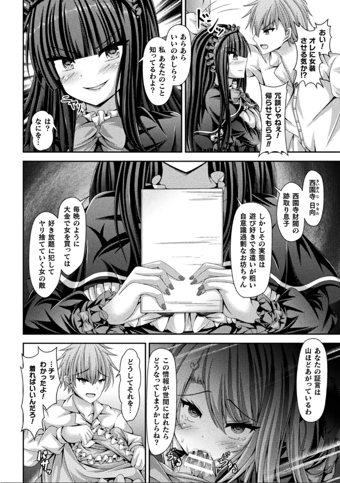 エロ漫画:女体化ロリィタドレスでAVデビュー!【単話】 【神月みやび】 サンプル画像