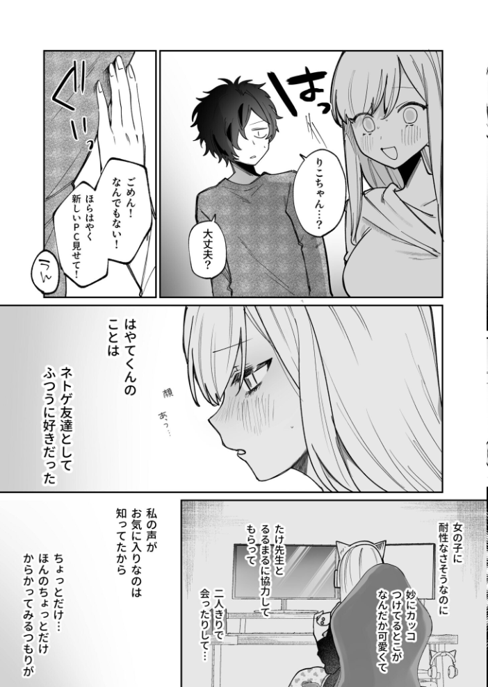 エロ漫画:私の声はこーんな感じ(3)【18禁】 【ポ4】 サンプル画像
