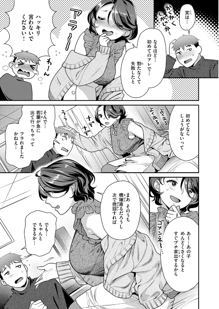 エロ漫画:おねえさんスイッチ 【ねこまたなおみ】 サンプル画像