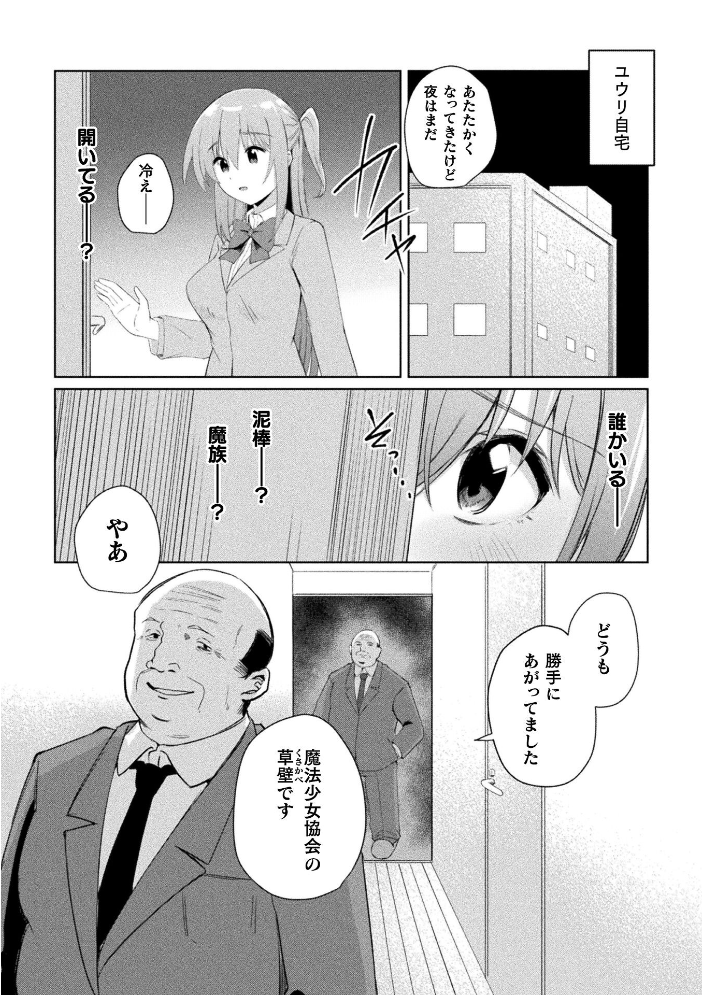 エロ漫画：淫刻魔法少女ユウリ 前編【単話】 【けーき】 サンプル画像