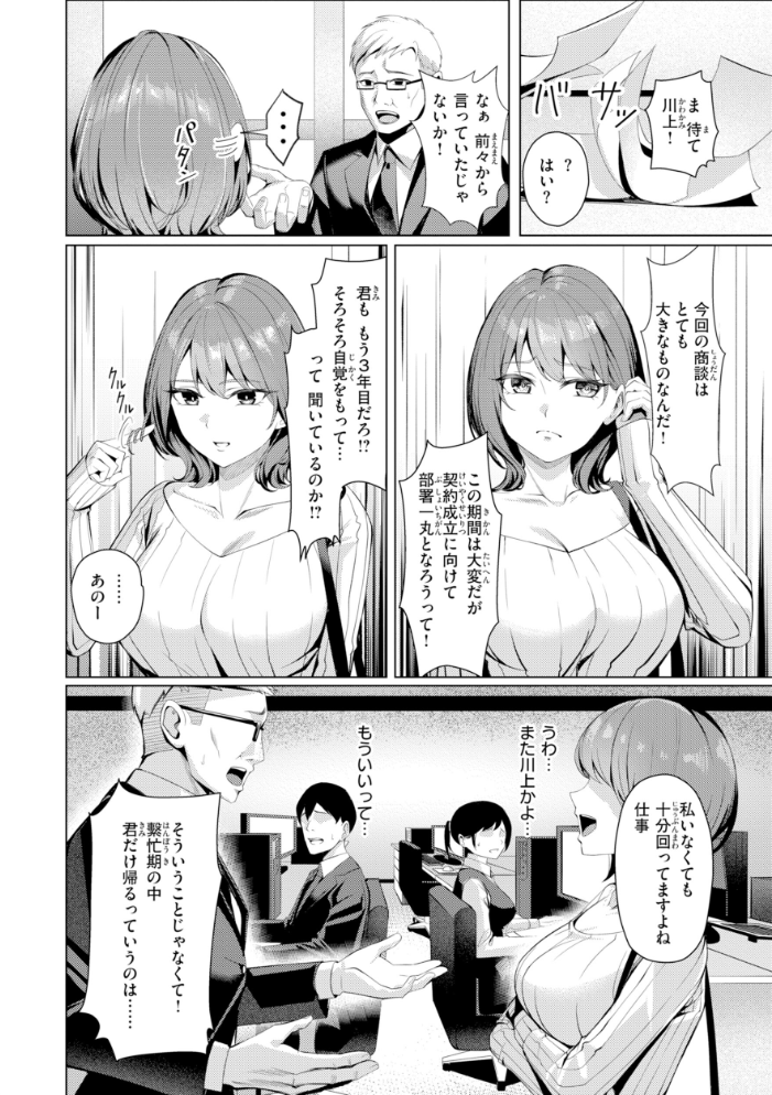 エロ漫画:性処理課の川上さん【デジタル版限定おまけ付き】 【吉本】 サンプル画像