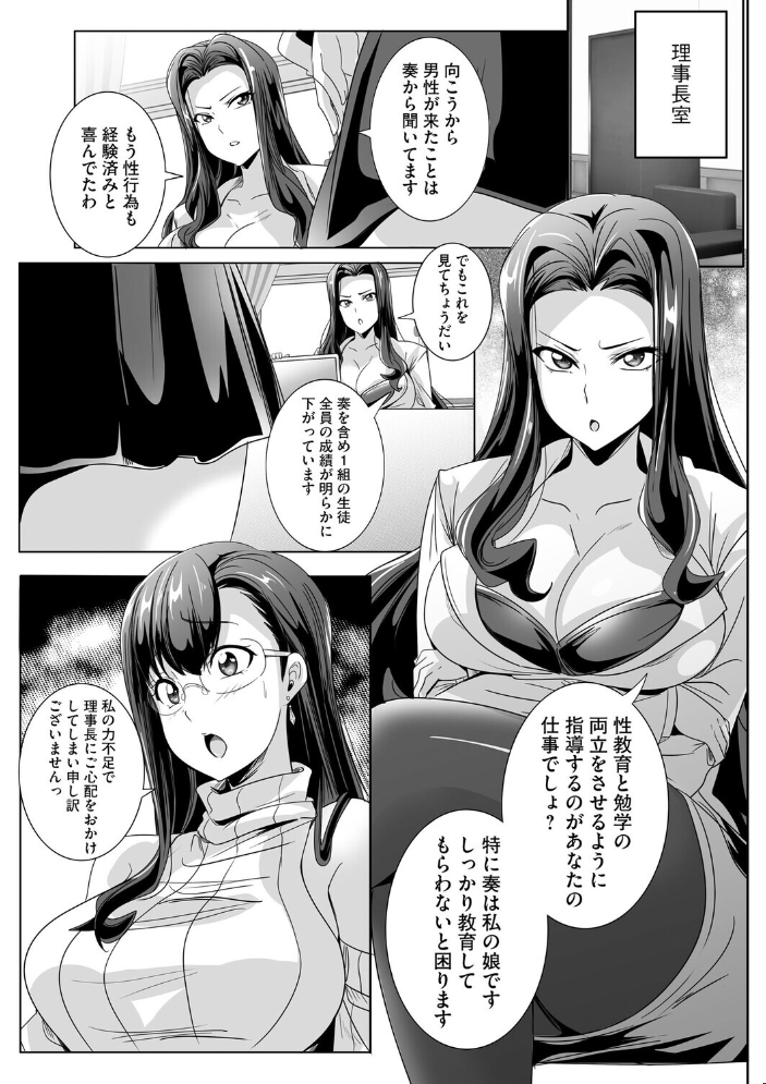 エロ漫画:ぱられる☆はぁれむ 〜童貞教師の俺が並行世界で巨乳女子たちにモテまくり!?〜【第6話】 【鷲塚翔】 サンプル画像