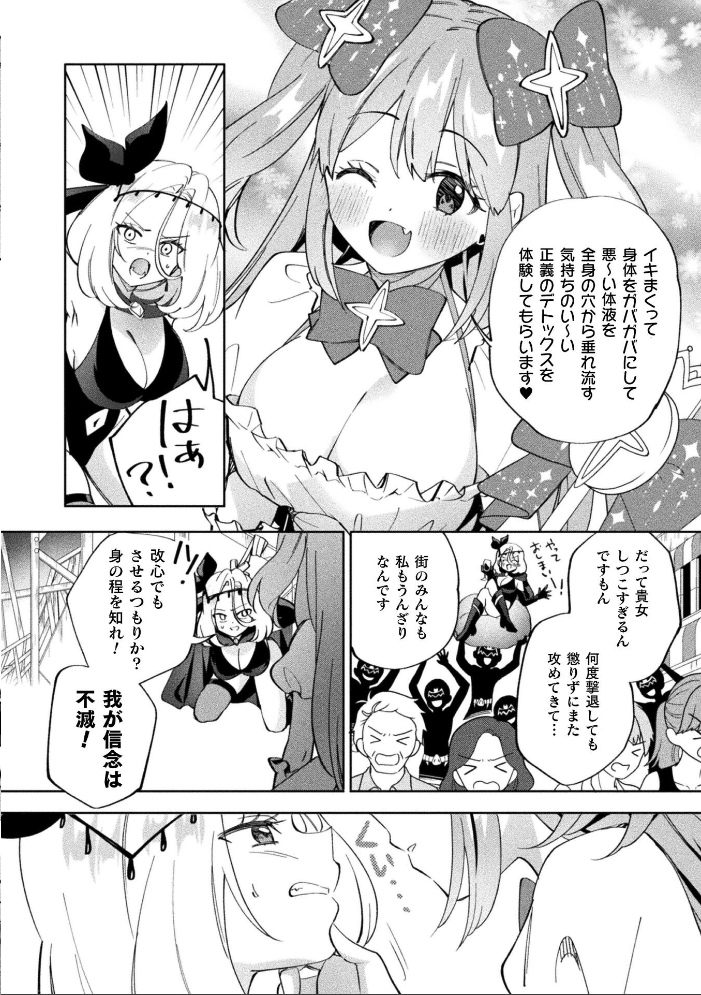 エロ漫画:別冊コミックアンリアル 変身ヒロインVS悪の女幹部-わからせあい絶頂SEXバトル!- デジタル版Vol.2 【ちょびぺろ タチ イシマリユウヤ 奈々澄 クヘン拾】 サンプル画像