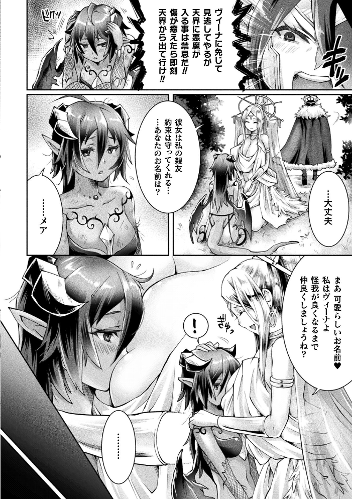 エロ漫画:魔囁の愛鎖〜女神の祈りは悪魔の愛に穢される〜 前編【単話】 【結城とむ】 サンプル画像