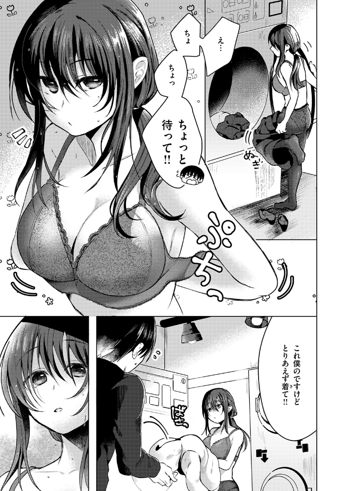 エロ漫画:乾くまでのあいだに 【おしゃかな】 サンプル画像