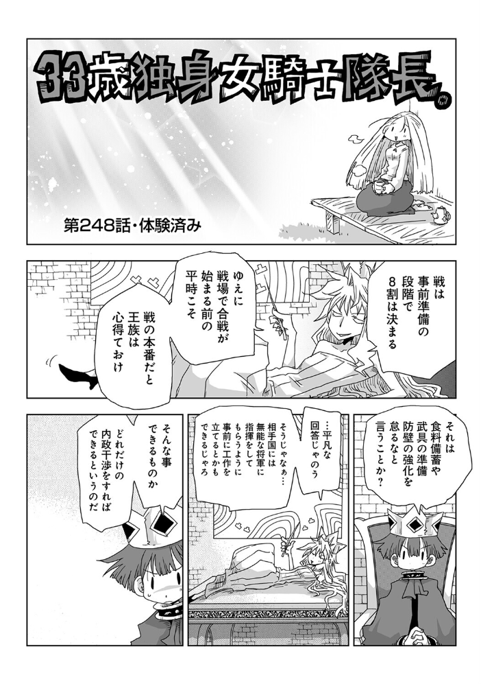 エロ漫画:33歳独身女騎士隊長。第247〜252話 【天原】 サンプル画像