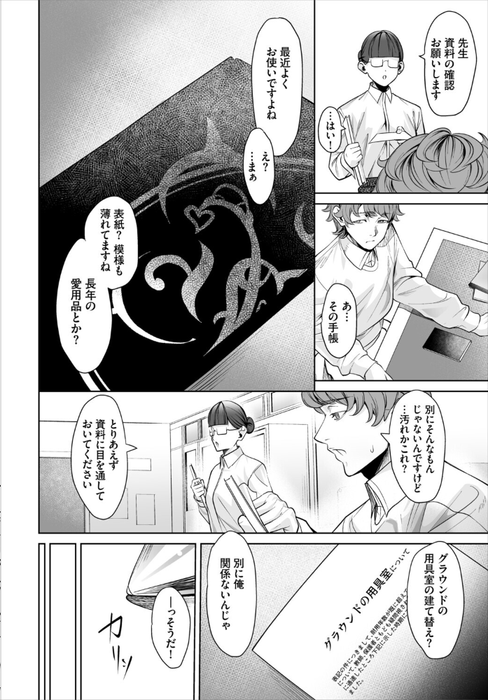 エロ漫画：生徒指導手帳ー名前を書いたら俺の言いなりー5話 【シロパカ 西りょう コミックバベル編集部】 サンプル画像