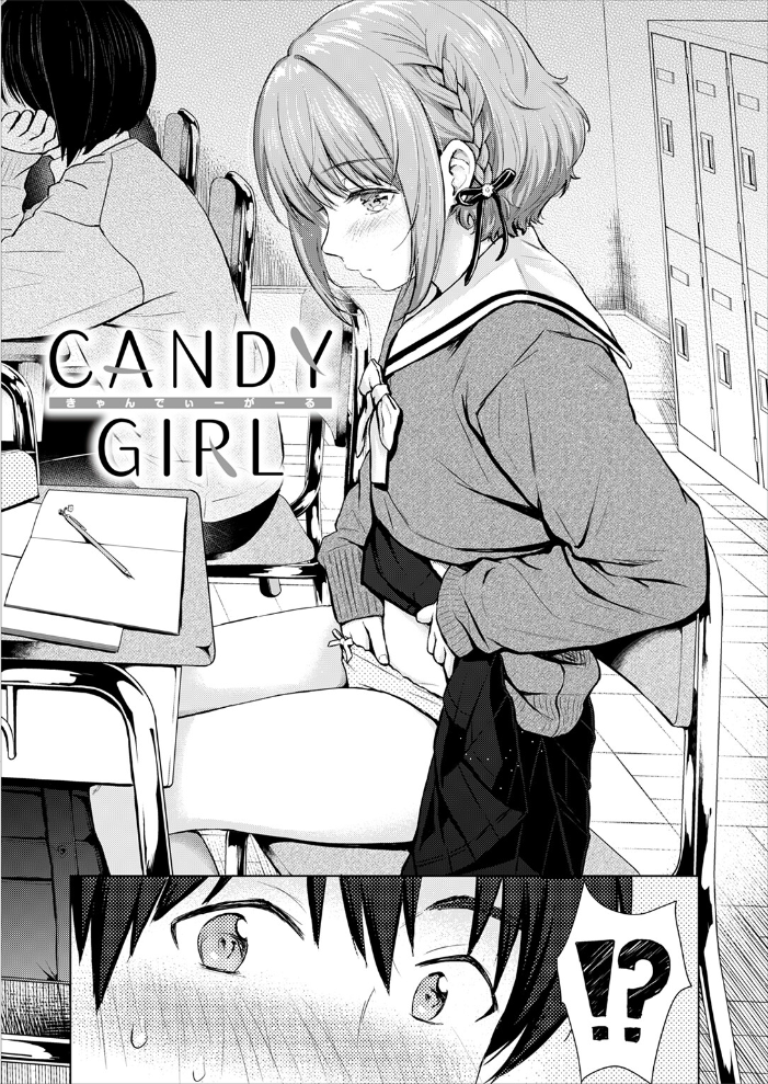 エロ漫画:CANDY GIRL 【Reco】 サンプル画像