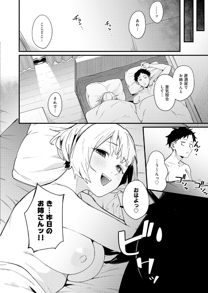エロ漫画:へべれけアバンチュール 【りーあんく】 サンプル画像