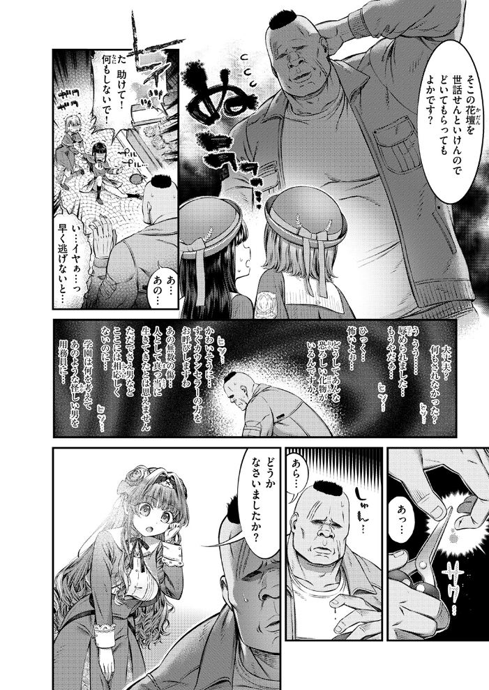 エロ漫画:囚われのおじょう様 【ます】 サンプル画像