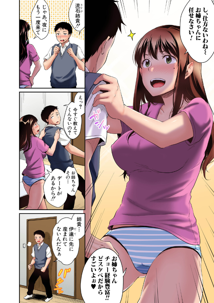 エロ漫画：お姉ちゃんに任せなさい！ デジタルカラー版 【メガねぃ】 サンプル画像