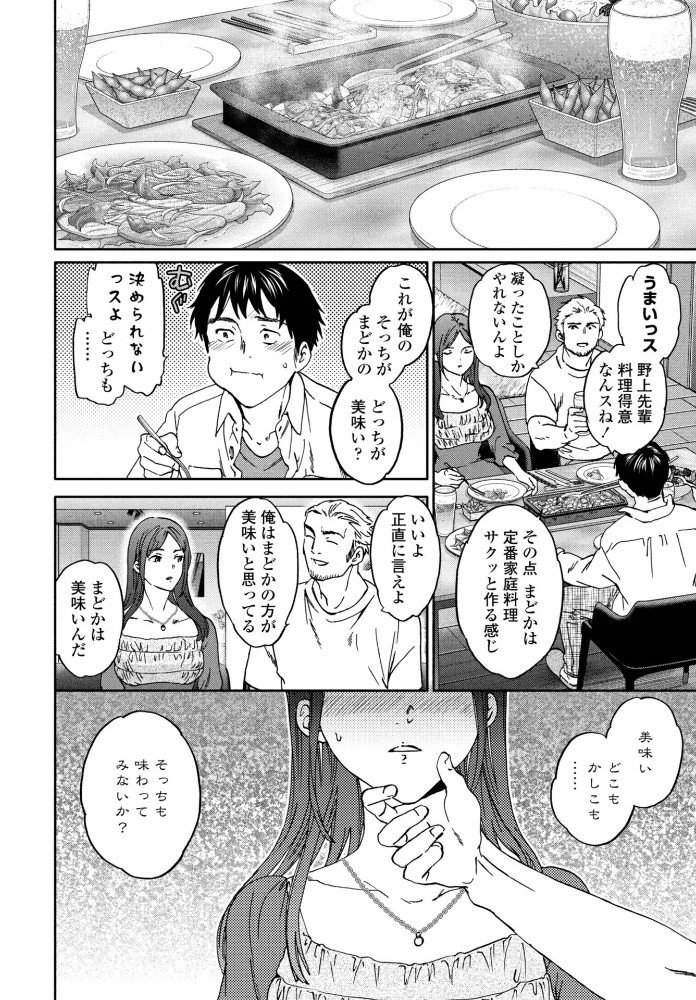 エロ漫画:ご相伴 【Cuvie】 サンプル画像
