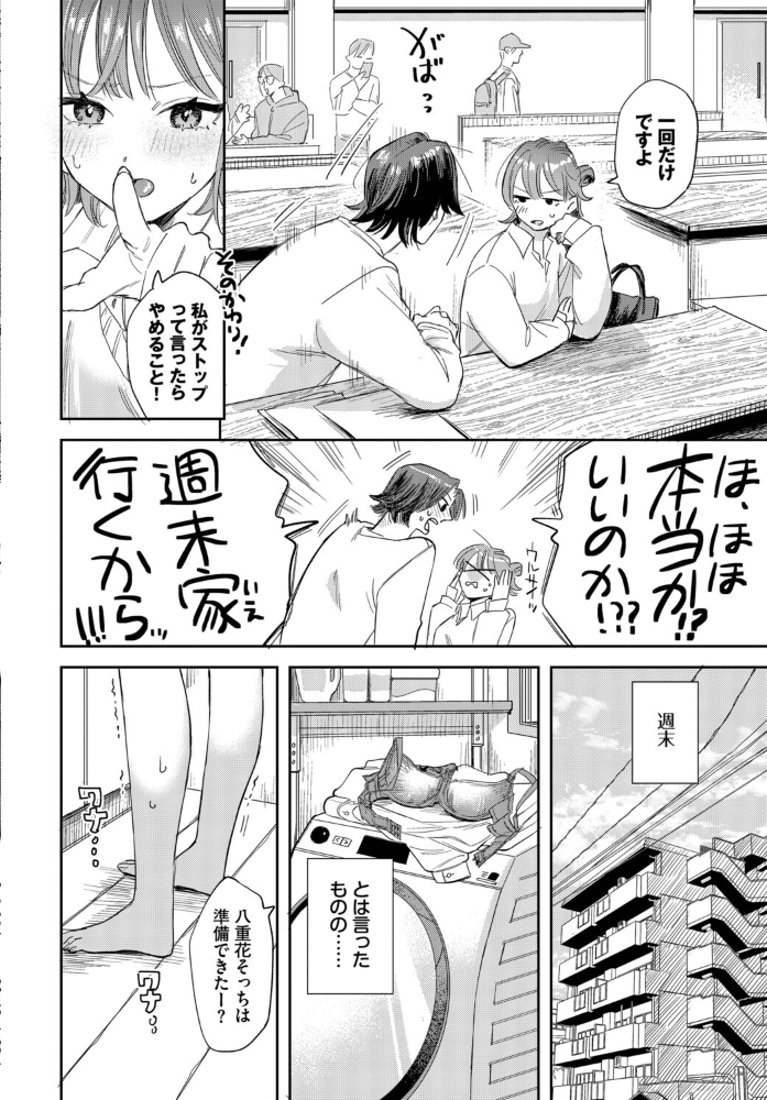 エロ漫画:バカな彼氏のバカなお願い 【せきつい コミックバベル編集部】 サンプル画像