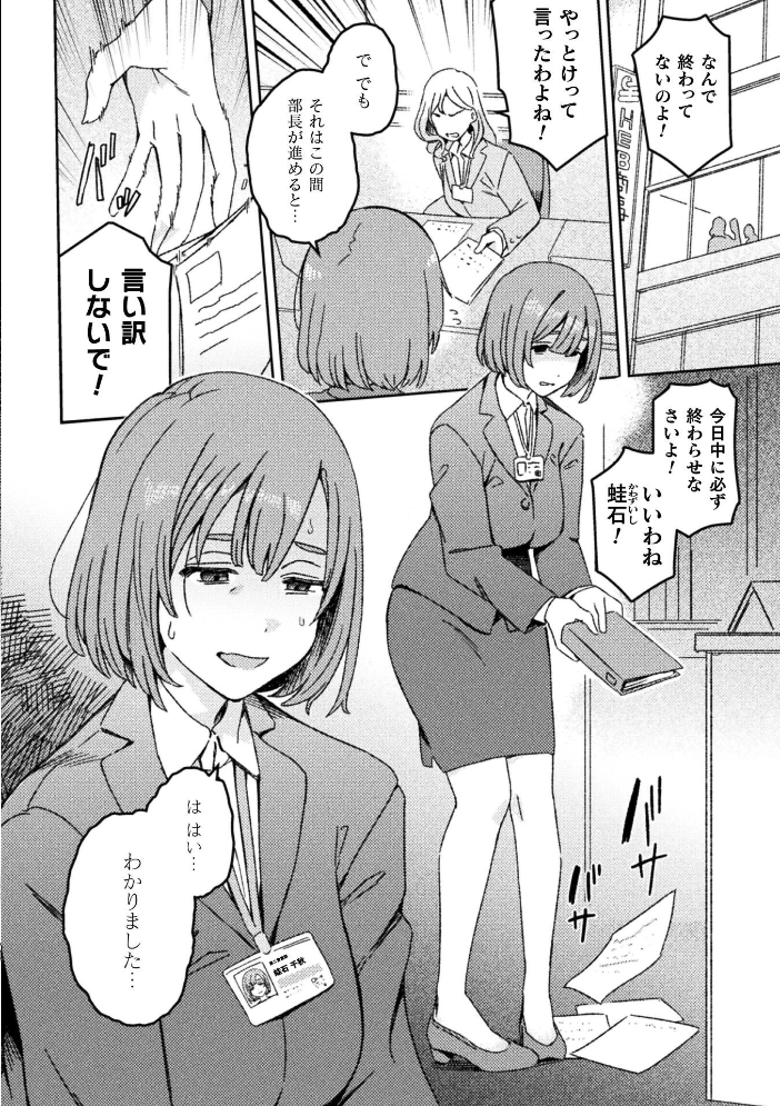 エロ漫画：ふたなりデトックス 〜九蓮伝奇按摩店〜 第1話 【モモの水道水】 サンプル画像