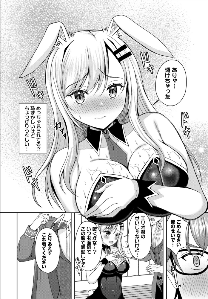 エロ漫画:恋する発情バニー 【きゃりね コミックバベル編集部】 サンプル画像